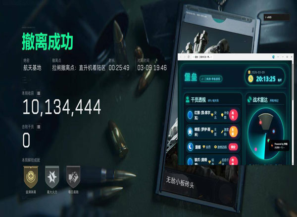 平板辅助器三角洲行动软件效果